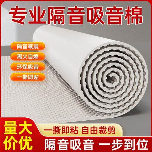 隔音棉吸音棉超强消音高密度墙体自粘ktv专用静音棉卧室家用隔墙