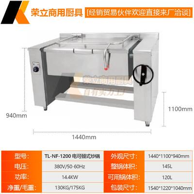 电热可倾式斜锅商用大容炒量1450升拌馅机可倾斜22350电砂锅汤锅1