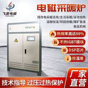 厂家供应50kw电磁采暖炉水电分离电加热锅炉智能供暖热水取暖设备