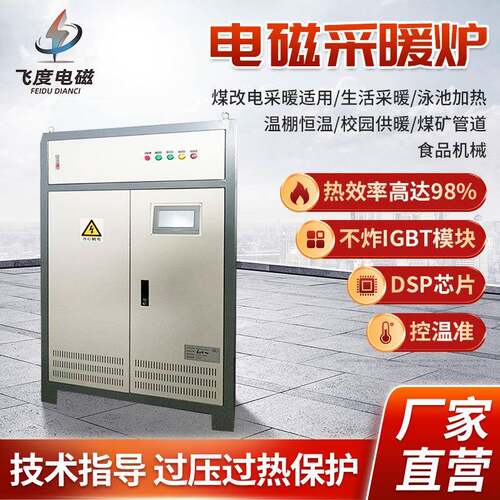 厂家供应50kw电磁采暖炉水电分离电加热锅炉智能供暖热水取暖设备