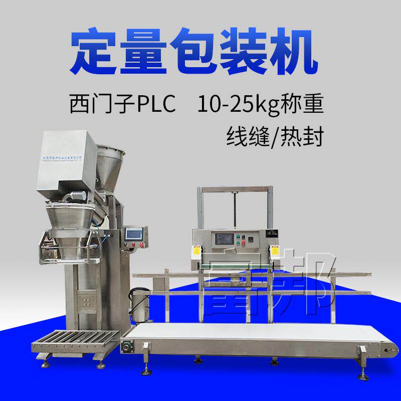 预混料粉末包装机5-50KG粉料包装机械设备1小时180-300包提高效率