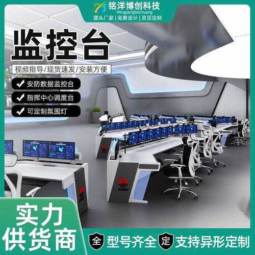 厂家定制监控台操作台指挥中心控制台电脑机房现货监控台