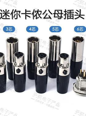 三芯金属镀金迷你微型卡侬连接器MiniXLR卡农无线麦克风母插头5.0