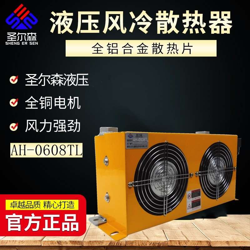 圣尔森AH0608TL液压风冷散热器液压散热器液压站散热器液压风冷