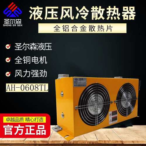 圣尔森AH0608TL液压风冷散热器液压散热器液压站散热器液压风冷