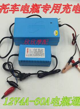 三轮车摩托车充电器智能12V36A/60A/7A/9A/14A/28A/32A电瓶充电器