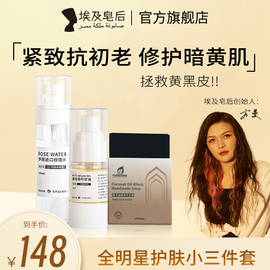 埃及皂后进口旅行套装阿甘油15ml+黑皂60g+玫瑰水100ml护肤品美白