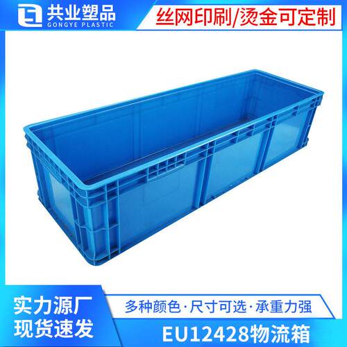 EU41228物流箱欧标大号长方形周转箱仓储物流收纳箱1200*400*280