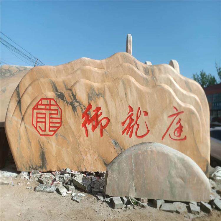 河北大型景观石晚霞红招牌门牌刻字石园林石摆件石头