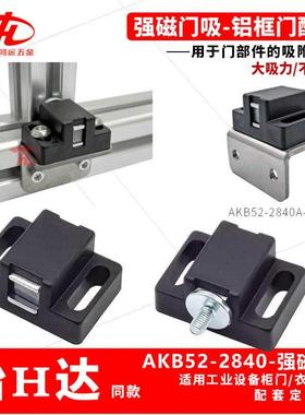 AKB52-2840A型材鱼缸超强磁门吸GHML1440P柜门侧吸磁力扣防撞门碰