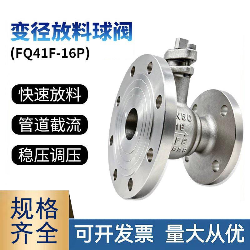 304不锈钢放料球阀变径异径球阀FQ41F-16P法兰反应釜放料阀耐酸