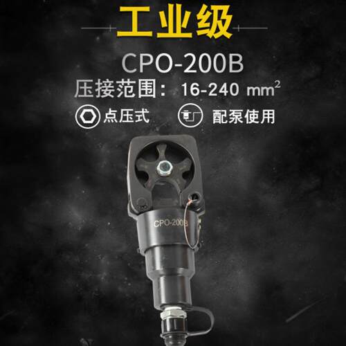 液压钳CPO-150BCPO-200B电动点压线钳分体式线缆压接钳坑压钳