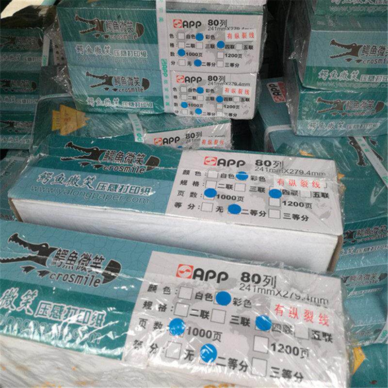 鳄鱼微笑彩色影印纸a4发货送货单三联单电脑针式纸三联三联二等分