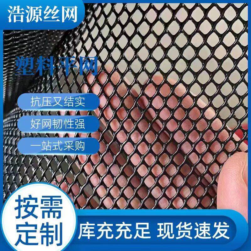 加厚整卷塑料平网塑料养殖网鸡鸭鹅脚垫育雏漏粪网养蜂水产鱼苗网