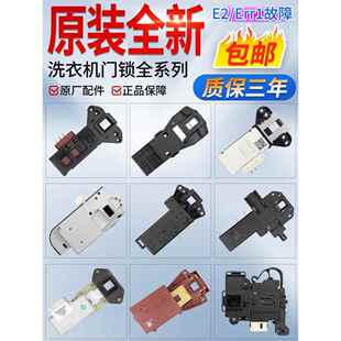 适用海尔滚筒洗衣机门锁0024000128A/D/E/C电磁门开关0024000324