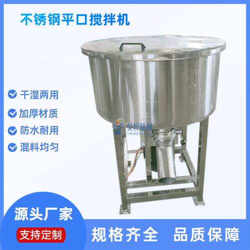 304不锈钢平口式食品搅拌机米粉搅拌机辣椒酱香菇酱不锈钢拌料机