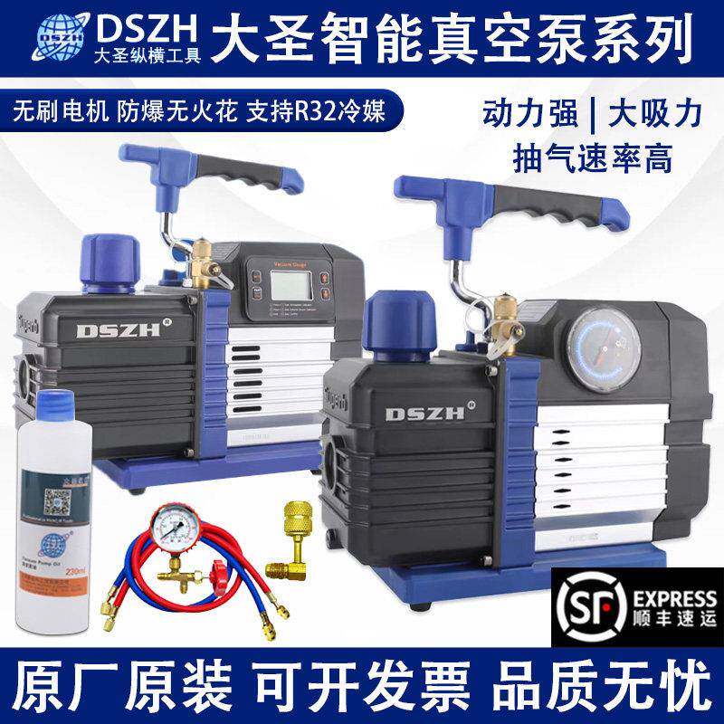 大圣智能数显无刷真空泵2升4升6升机械型R32防爆双级真空机抽气泵