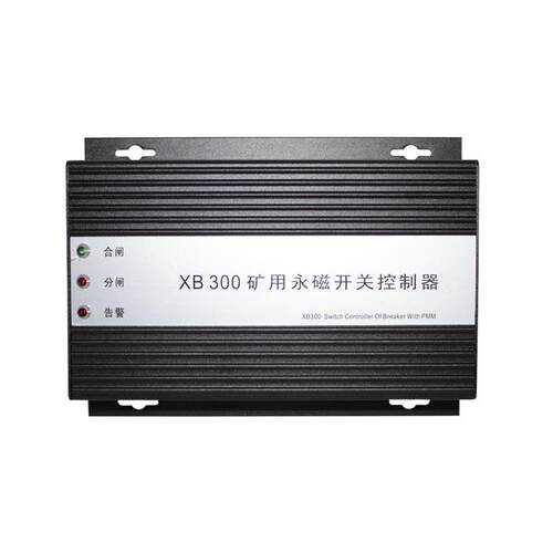 矿用永磁开关控制器XB300 井下通用款永磁结构开关保护设备