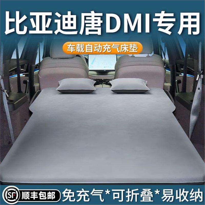 比亚迪唐车载床垫dmi专用床垫七座DM免充气床后排睡垫充气气垫床