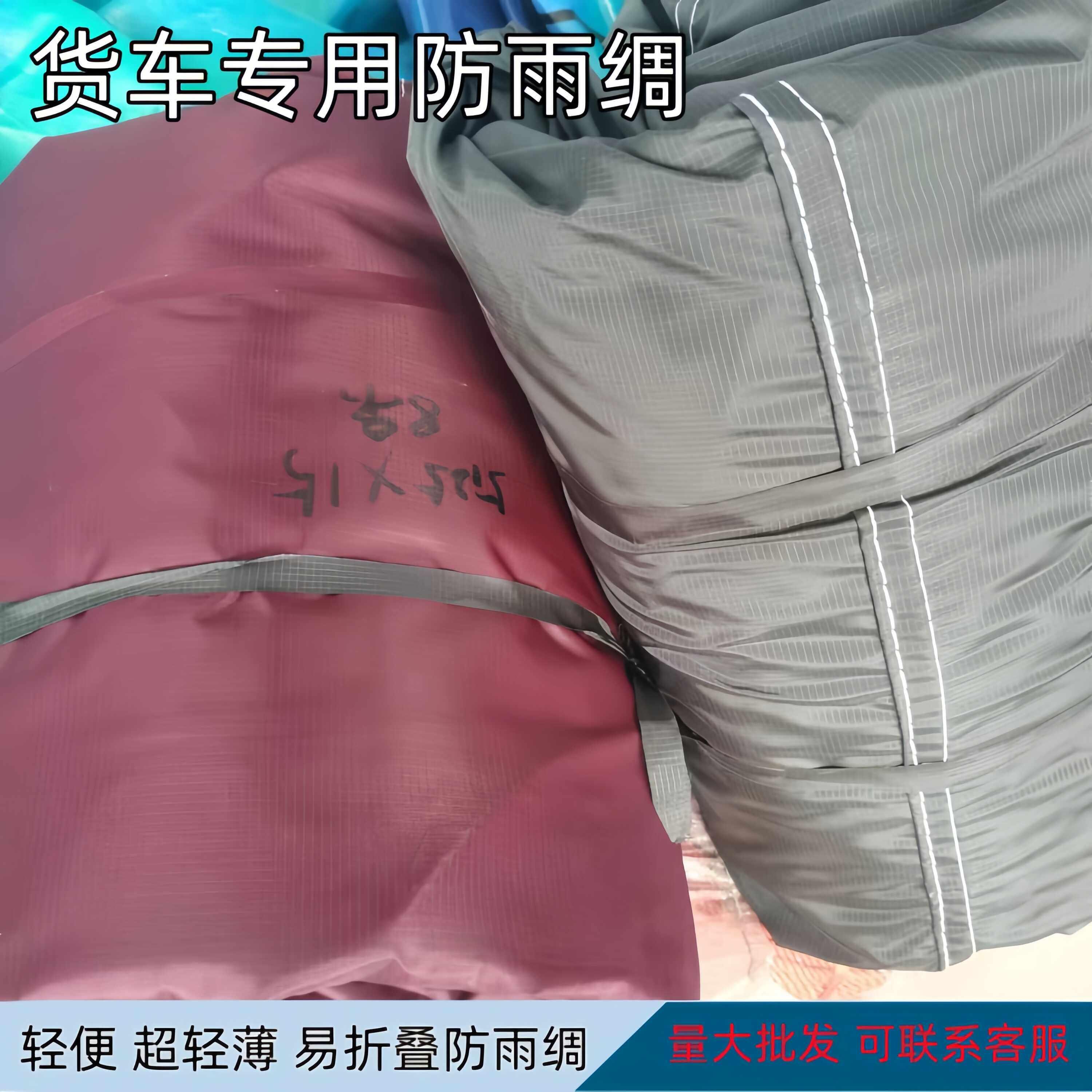 货车专用防雨绸轻便耐用易折叠防雨布