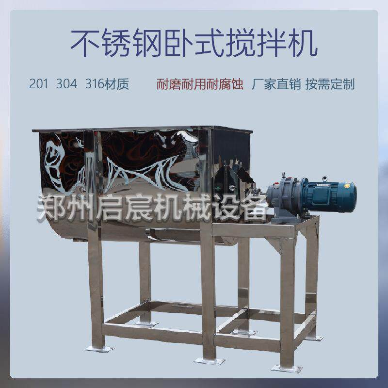 卧式不锈钢搅拌机玫瑰花红糖混合设备304食用级搅拌机器