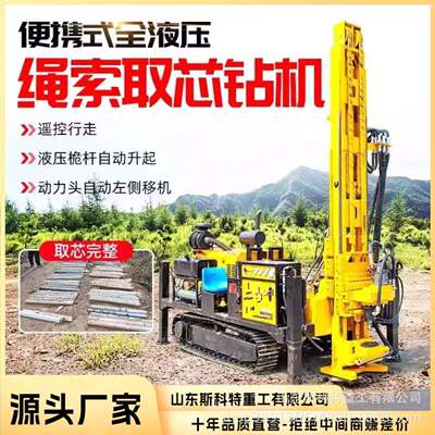 全液压岩心钻机探矿取芯钻机便携式全液压绳索取芯钻机厂家