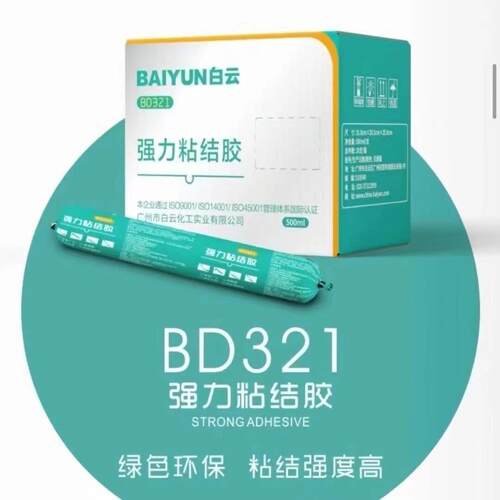 BD321白云强力粘结胶建筑外墙门窗密封胶防水耐候结构胶