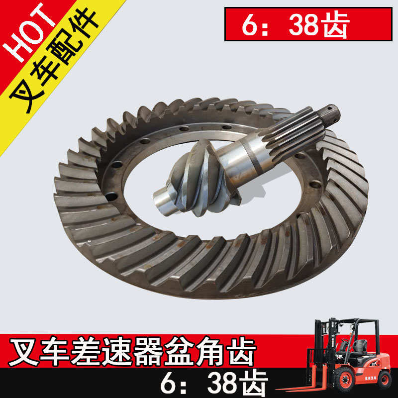 叉车差速器盆角齿杭州合力龙工等5-8叉车6：38盆角齿杭州叉车配件