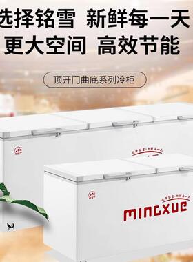 铭雪冰箱冰柜卧式冰柜保鲜柜冷藏冷冻商用大冷柜冰淇淋冷饮柜