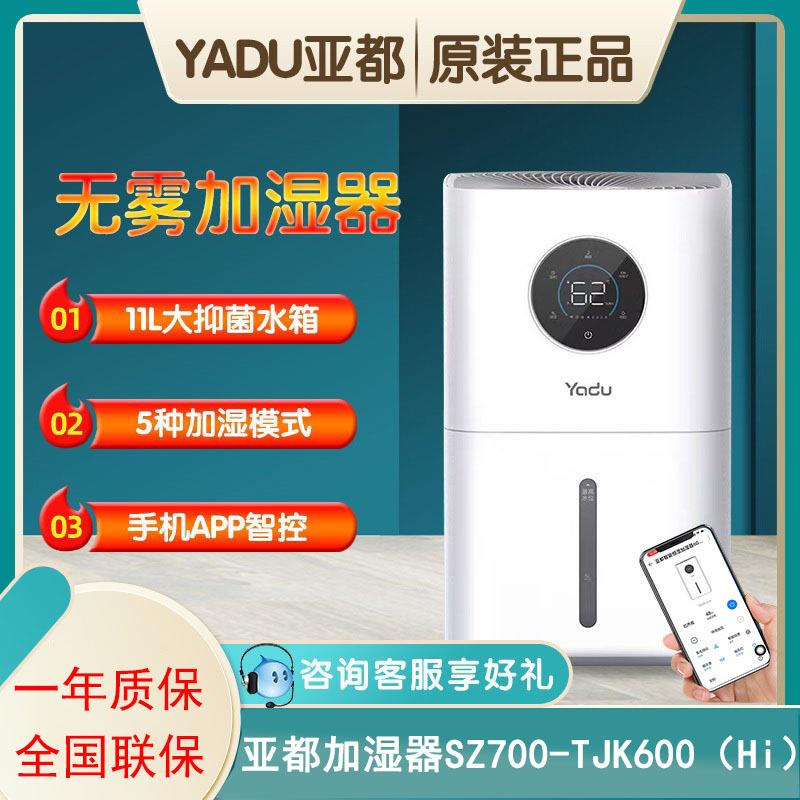 亚都加湿器SZ700-TJK600（Hi）无雾家用卧室母婴孕妇除菌上加水