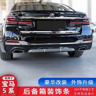 后杠装 适用18 530li改装 新5系后备箱尾门饰条525 饰亮条 23款