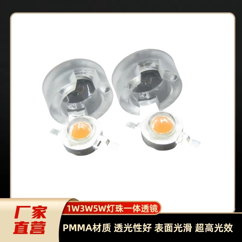1W3W5W仿流明大功率直径13mmLED灯珠一体聚光30度60度90度透镜