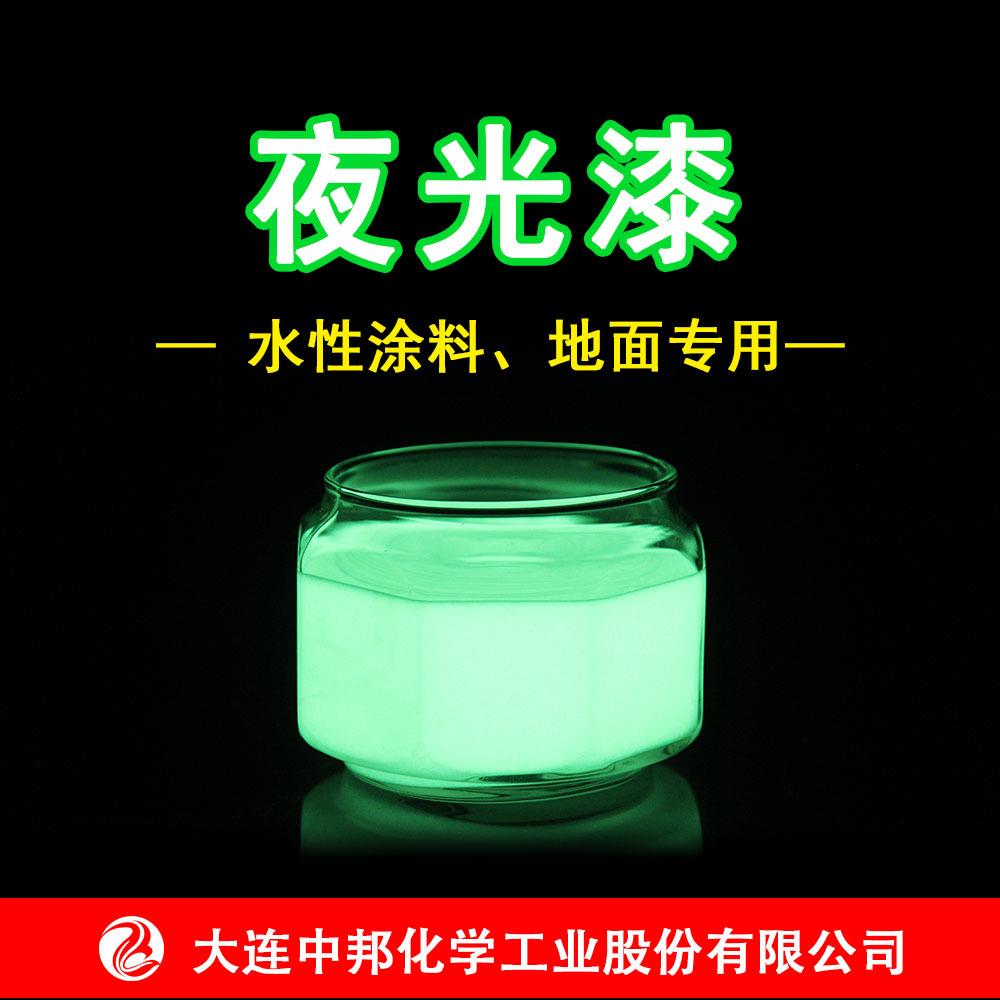 工厂直销超亮手绘夜光涂料漆夜光粉水性夜光颜料艺术夜光发光漆