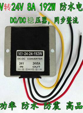 24v转24v稳压器DC-DC2A到20A直流稳压模块电源转换器192W