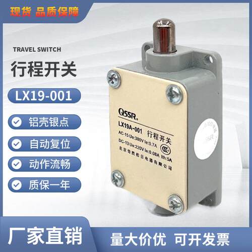 行程开关LX19-001 铝壳银触点 高品质限位开关 一开一闭 自动复位