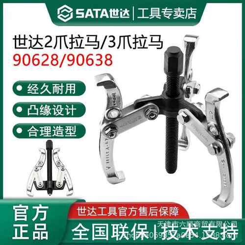 世达拉马二三爪轴承拆卸工具拉拔取出器两三抓拔轮器90628 90638