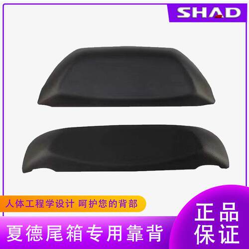 shad夏德尾箱SH29/33/34/37/40/47/48/59x靠背机车后备箱靠垫