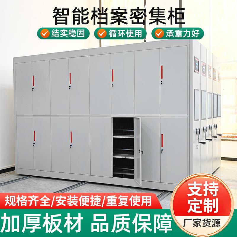 智能密密摇集架动厂家电动电动密集手档案室密集柜可移轨道式会计
