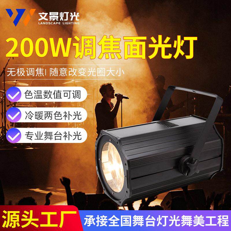 COB调焦面光灯led聚光灯远距离200w旋转摇头舞台灯光补光射灯