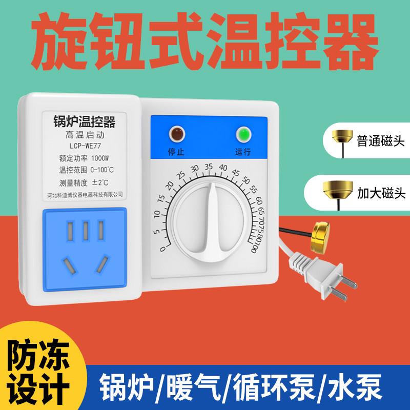 旋钮式温控器地暖热水温控开关控制器暖气循环帮浦锅炉智能温控器