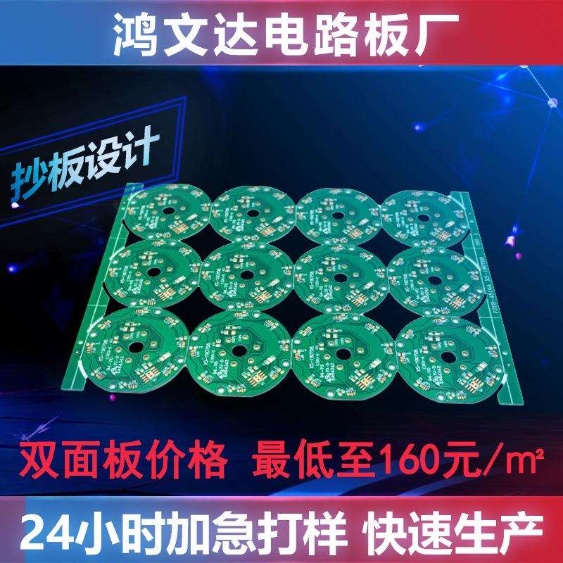 pcb电路板加工工厂电路板FR-4材料双面板 手机充电器电路板厂家