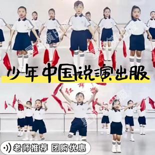 少年中国说演出服幼儿园六一儿童表演旗子舞少年强则国强舞蹈服装