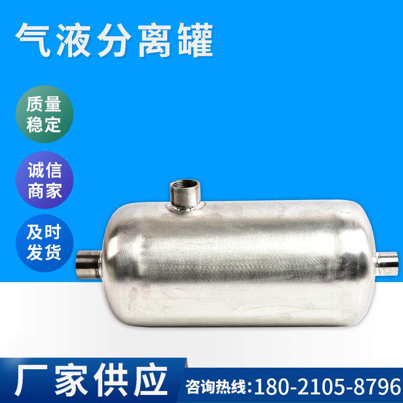 气浮气液混合泵气液分离溶气罐4升8升60升分离罐气溶气罐尼可尼罐