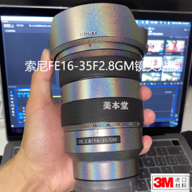 适用索尼FE16-35F2.8GM镜头保护贴膜 SONY 16 35GM贴纸全包3M彩膜