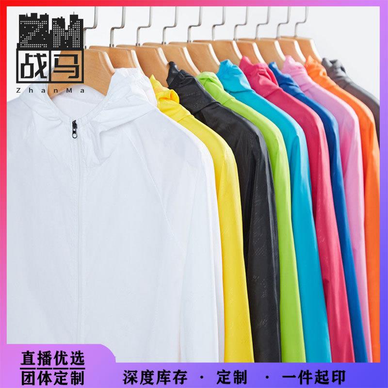 防晒衣女户外皮肤衣夏季薄情侣款防晒服速干外套风衣男现货团体服