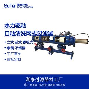 水力驱动自清洗过滤器立式卧式碳钢不锈钢农业节水灌溉工业循环水