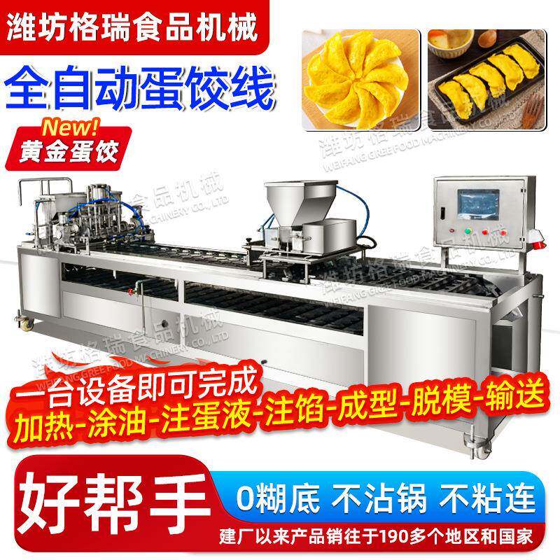 火锅黄金蛋饺 全自动蛋饺生产线 自动翻模恒温加热 全自动蛋饺机