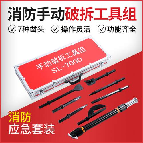 现货SL-700D消防手动破拆工具组8件套 防盗门破拆工具