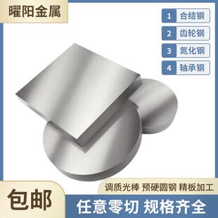 45号钢SUJ2 40Cr 42CrMo4调质磨光圆棒预硬精光板材冷拉圆钢/光轴