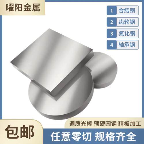 45号钢SUJ2 40Cr 42CrMo4调质磨光圆棒预硬精光板材冷拉圆钢/光轴